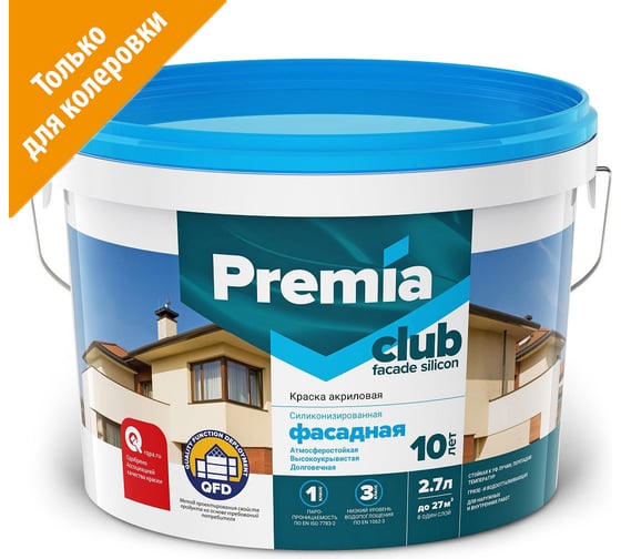 Фасадная силиконизированная краска PREMIA CLUB база С, ведро 2,7 л О03915