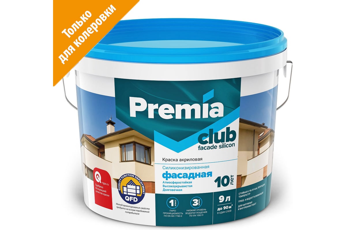 Фасадная силиконизированная краска PREMIA CLUB база С (для колеровки ...