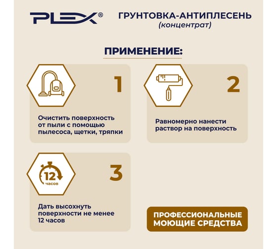 Грунтовка-антиплесень PLEX ПРАЙМЕР концентрат 5 л УТ000003068