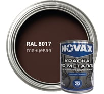 Грунт-эмаль NOVAX 3 в 1 для профессионалов глянцевая (1л - 0,9кг) (темно-коричневый RAL 8017) NP-911
