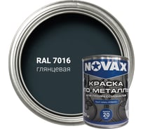 Грунт-эмаль NOVAX 3 в 1 для профессионалов глянцевая (1л - 0,9кг) (темно-серый RAL 7016) NP-912