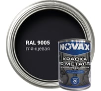 Грунт-эмаль NOVAX 3 в 1 для профессионалов глянцевая (1л - 0,9кг) (черный RAL 9005) NP-914