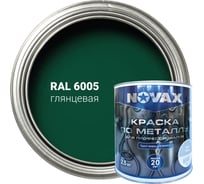 Грунт-эмаль NOVAX 3 в 1 для профессионалов глянцевая (3л - 2,5кг) (зеленый мох RAL 6005) NP-2508