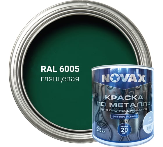Грунт-эмаль NOVAX 3 в 1 для профессионалов глянцевая (3л - 2,5кг) (зеленый мох RAL 6005) NP-2508 1