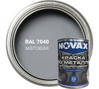 Грунт-эмаль Novax 3 в 1 для профессионалов матовая (1л - 0,9кг) (серый RAL 7040) NP-903