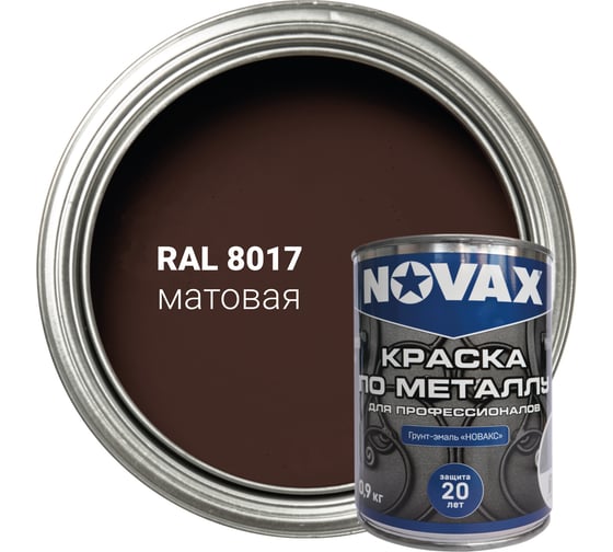 Грунт-эмаль Novax 3 в 1 для профессионалов матовая (1л - 0,9кг) (темно-коричневый RAL 8017) NP-904 1