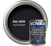 Грунт-эмаль Novax 3 в 1 для профессионалов матовая (1л - 0,9кг) (черный RAL 9005) NP-907