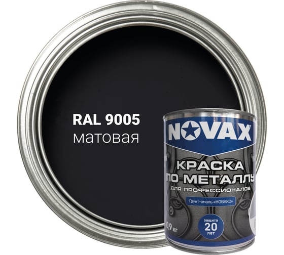 Грунт-эмаль Novax 3 в 1 для профессионалов матовая (1л - 0,9кг) (черный RAL 9005) NP-907