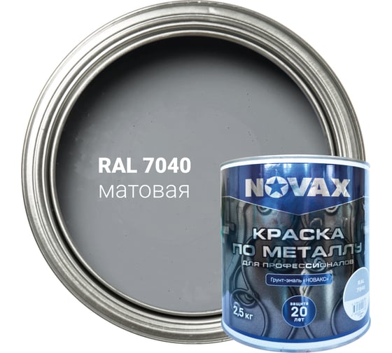 Грунт-эмаль Novax 3 в 1 для профессионалов матовая (3л - 2,5кг) (серый RAL 7040) NP-2501 1