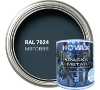 Грунт-эмаль Novax 3 в 1 для профессионалов матовая (3л - 2,5кг) (темно-серый RAL 7024) NP-2505