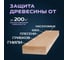 Антисептик для дерева на время хранения, строительства и транспортировки PLEX концентрат 1:15 1701 1л УТ000007556 3