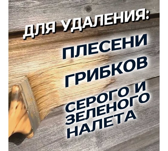 Отбеливатель-восстановитель древесины PLEX концентрат 1:1 2000 1л УТ000007571