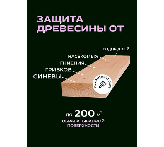 Антисептик-концентрат для защиты древесины от вредителей и растительности для наружных работ PLEX 1020 5л УТ000007538