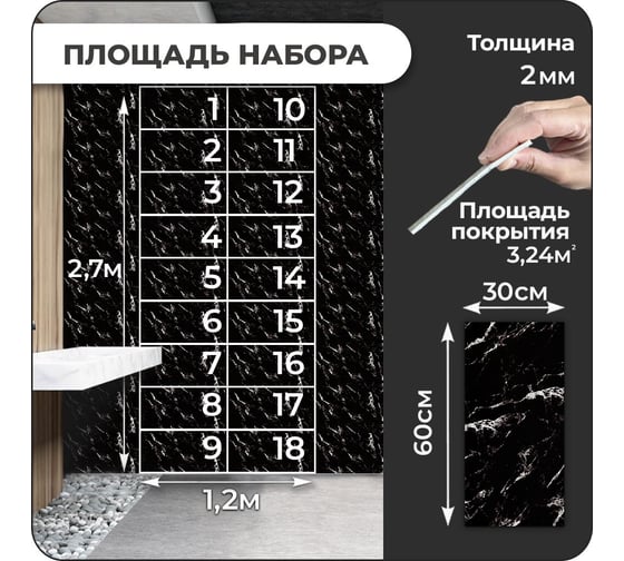 Самоклеящиеся панели для стен Verol Мрамор черный влагостойкие, 30x60 см 18 шт СП0010