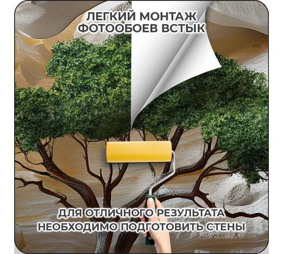 Фотообои Verol 3D на стену флизелиновые Дерево 400x283 см, 11.32 м2, виниловые, водостойкие, обои для кухни моющиеся 312-ФФО-05907