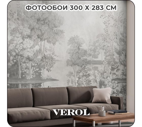 Фотообои Verol 3D на стену флизелиновые Пейзаж винтажный 300x283 см, 8.49 м2, виниловые, водостойкие, обои для кухни моющиеся 310-ФФО-05675