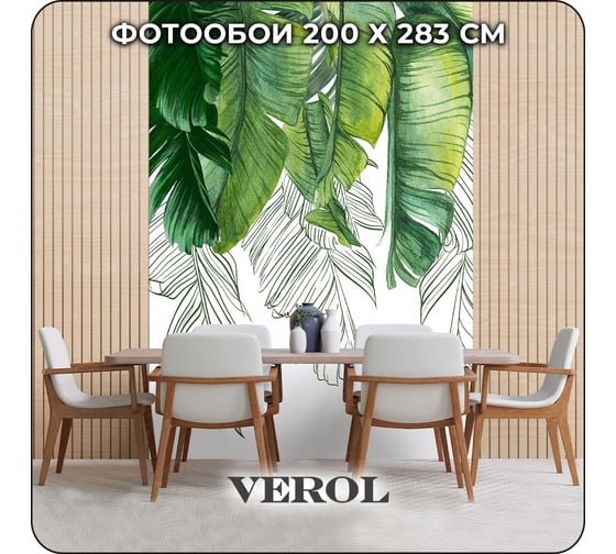 Фотообои Verol 3D на стену флизелиновые Тропические листья 200x283 см, 5.66 м2, виниловые, водостойкие, обои для кухни моющиеся 326-ФФО-05912