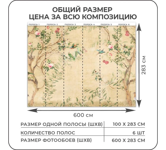 Фотообои Verol 3D на стену флизелиновые Цветы и птицы 600x283 см, 16.98 м2, водостойкие, обои для кухни моющиеся 329-ФФО-05917