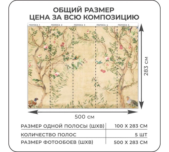 Фотообои Verol 3D на стену флизелиновые Цветы и птицы 500x283 см, 14.15 м2, водостойкие, обои для кухни моющиеся 330-ФФО-05917