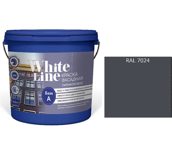 Кhfcrf White Line WL ВД фасадная силиконовая RAL 7024 (вед 0,9 л/1,1 кг) 4690417118779