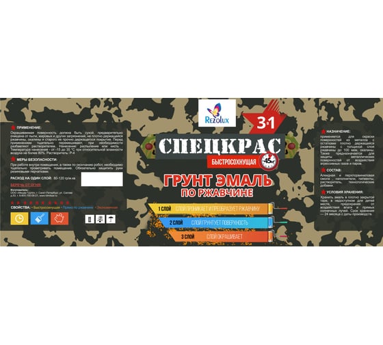 Грунт-эмаль по ржавчине Мицар СПЕЦКРАС п/гл. 0,8 кг, черный УТ000008948