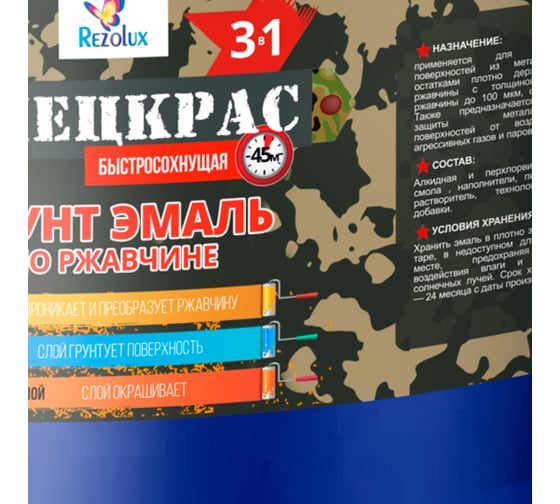 Грунт-эмаль по ржавчине Резолюкс СПЕЦКРАС п/гл. 0,8 кг, кр.кор. УТ000008949