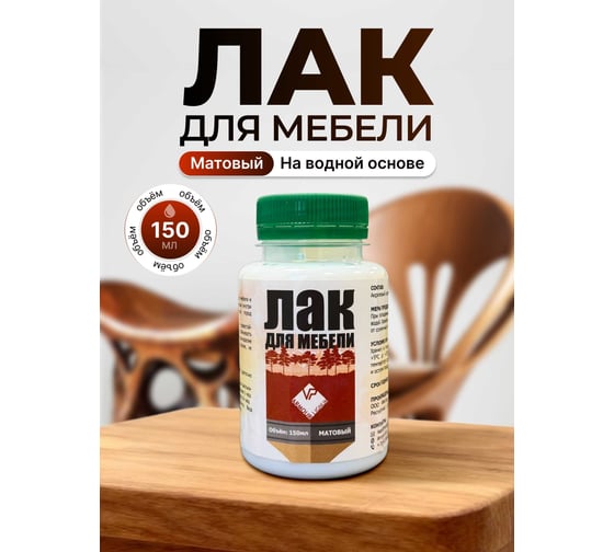Лак для мебели ARMOUR матовый 150 мл 4673729664905 1