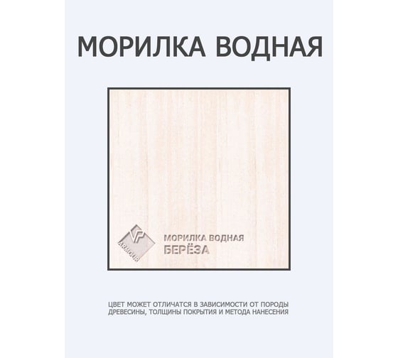 Морилка водная ARMOUR Береза 0,5 л 4673729664325