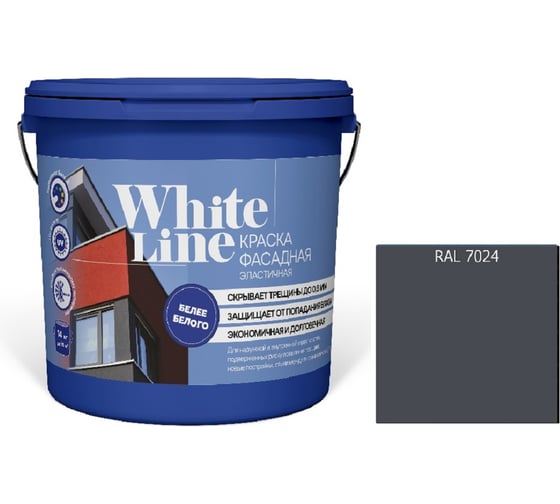 Краска White Line WL ВД эластичная RAL 7024 (вед 0,9 л/1,1 кг) 4690417115877