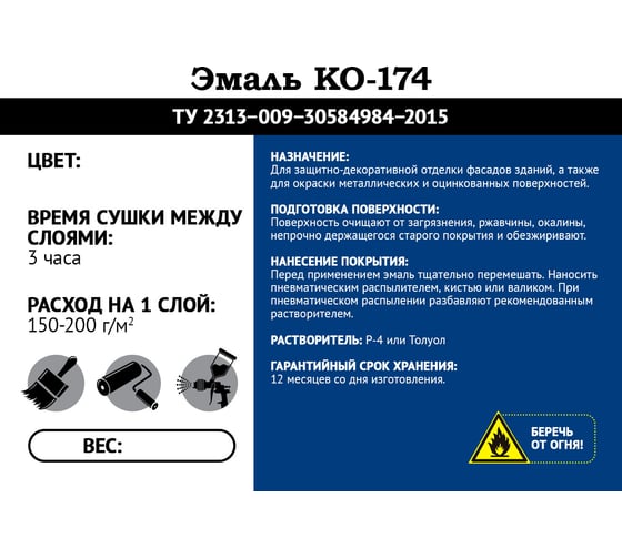 Эмаль Мицар КО-174 10 кг белый УТ000013965