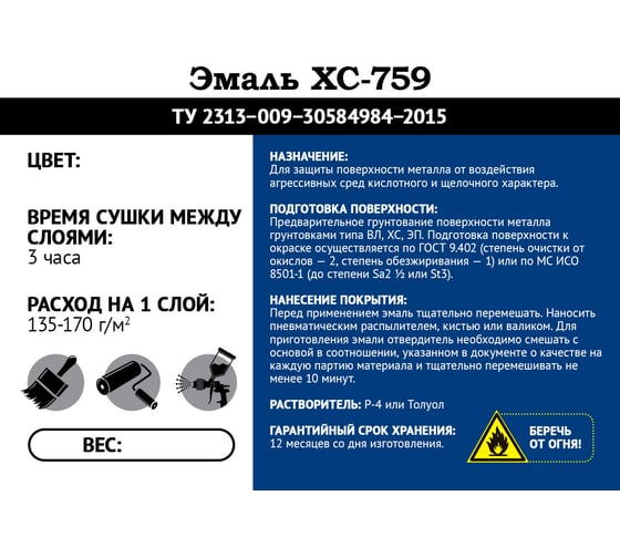 Эмаль Мицар ХС-759 20 кг+0,4 кг белый 00000001046