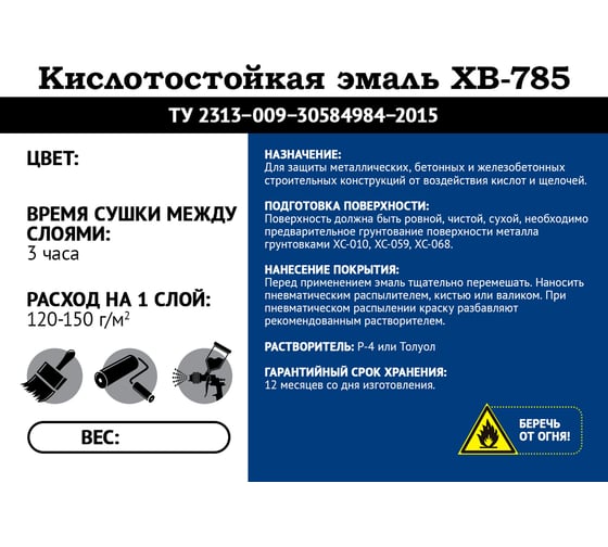 Эмаль Мицар ХВ-785 1,8 кг черный УТ000012698