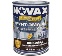 Грунт-эмаль молотковая Novax 0,75 кг (шоколад) NM-754