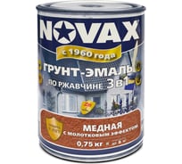 Грунт-эмаль молотковая Novax 0,75 кг (медный) NM-752