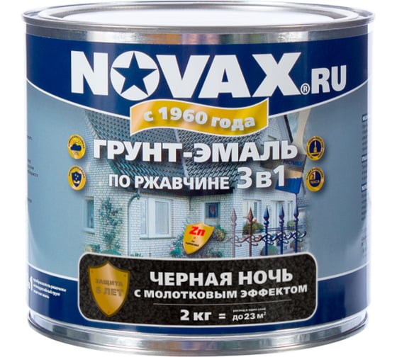 Грунт-эмаль молотковая Novax 2 кг (черная ночь) NM-2003