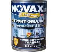 Эмаль Novax 3 в 1 0,9 кг (темно-коричневый ) NS-902