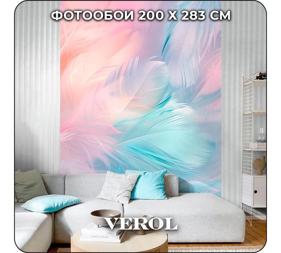 Фотообои Verol 3d на стену флизелиновые Разноцветные перья 200x283 см, 5.66 м2, виниловые, водостойкие, обои для кухни моющиеся 315-ФФО-05904