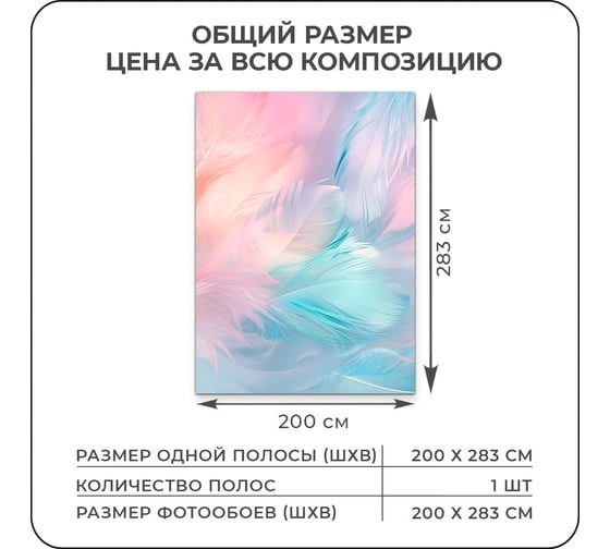 Фотообои Verol 3d на стену флизелиновые Разноцветные перья 200x283 см, 5.66 м2, виниловые, водостойкие, обои для кухни моющиеся 315-ФФО-05904