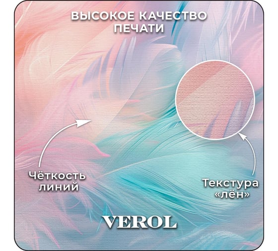 Фотообои Verol 3d на стену флизелиновые Разноцветные перья 200x283 см, 5.66 м2, виниловые, водостойкие, обои для кухни моющиеся 315-ФФО-05904
