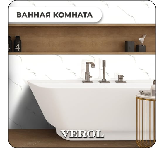 Самоклеящиеся панели для стен Verol Мрамор влагостойкие, 30x60 см 18 шт СП0017