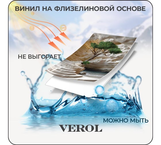 Фотообои Verol 3D на стену флизелиновые Дерево 500x283 см, 14.15 м2, виниловые, водостойкие, обои для кухни моющиеся 311-ФФО-05907