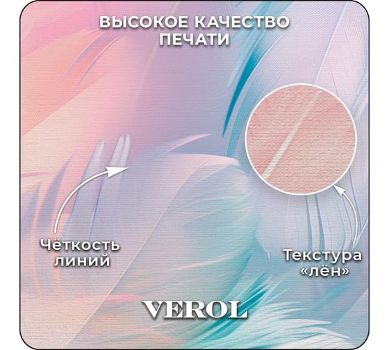 Фотообои Verol 3D на стену флизелиновые Разноцветные перья 400x283 см, 11.32 м2, виниловые, водостойкие, обои для кухни моющиеся 314-ФФО-05904