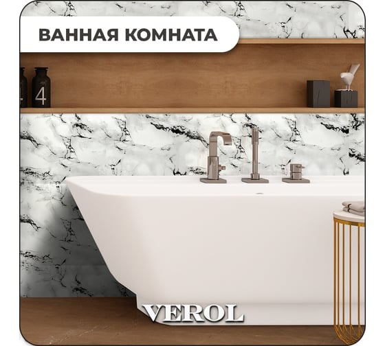Самоклеящиеся панели для стен Verol Мрамор влагостойкие, 30x60 см 18 шт СП0016