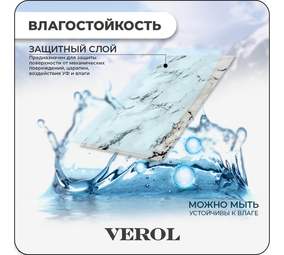 Самоклеящиеся панели для стен Verol Мрамор влагостойкие, 30x60 см 18 шт СП0016
