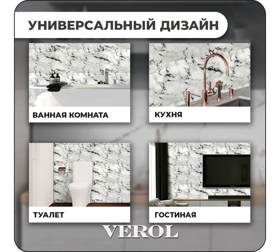 Самоклеящиеся панели для стен Verol Мрамор влагостойкие, 30x60 см 18 шт СП0016