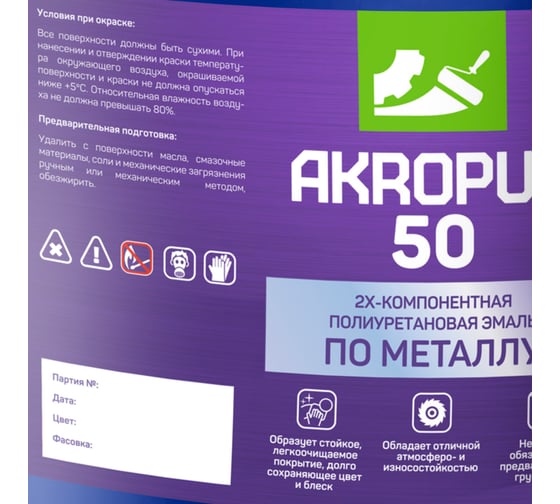 Эмаль по металлу Акропур ( 50) п/гл /18 кг+2 кг/ серый УТ000007233