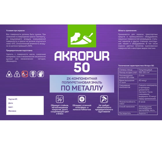 Эмаль по металлу Акропур ( 50) п/гл /18 кг+2 кг/ серый УТ000007233