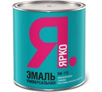 Эмаль ЯРКО ПФ-115 светло-серая, банка 1,9 кг 204025.19