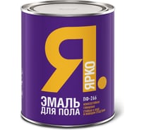 Эмаль для пола ЯРКО ПФ-266 золотистая, банка 0,8 кг 208598