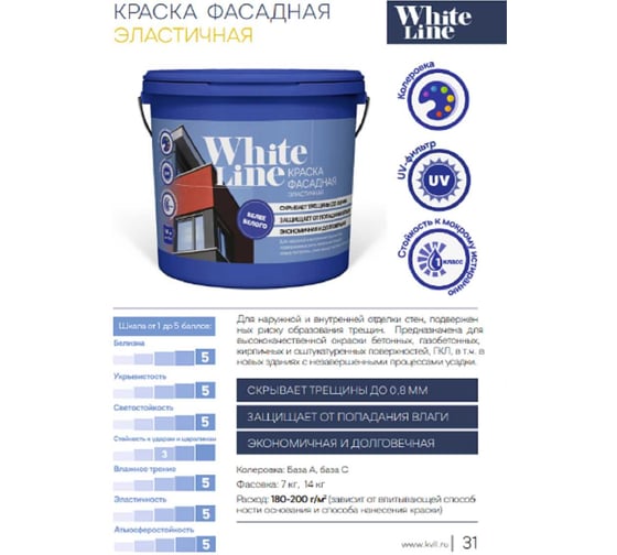 Краска White Line WL ВД эластичная S 0520 R (вед 4,5 л/6,5 кг) 4690417113897